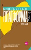 Платформа (eBook, ePUB)