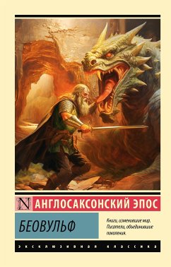 Беовульф (eBook, ePUB) - Сборник