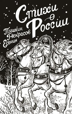 Cover Stihi o Rossii (eBook, ePUB)