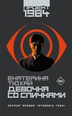 Девочка со спичками (eBook, ePUB)