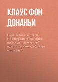 Национальные интересы. Некоторые положения для немецкой и европейской политики в эпоху глобальных потрясений (eBook, ePUB)