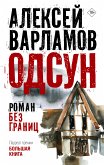 Одсун (eBook, ePUB)