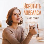 Ukrotit' lovelasa (MP3-Download)