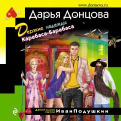 Derzkie nadezhdy Karabasa-Barabasa (MP3-Download) - Dontsova, Daria