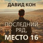 Poslednij ryad, mesto 16 (MP3-Download)