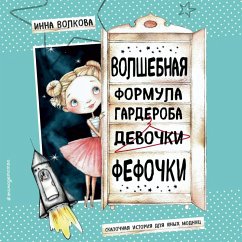 Volshebnaya formula garderoba devochki Fefochki (MP3-Download) - Volkova, Inna