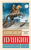 Медный всадник. Поэмы (eBook, ePUB)