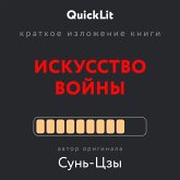 Искусство войны (eBook, ePUB)