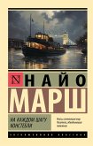 Na kazhdom shagu konstebli (eBook, ePUB)