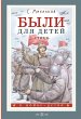 Byli dlya detey. Stihi (eBook, ePUB) - Bild 1