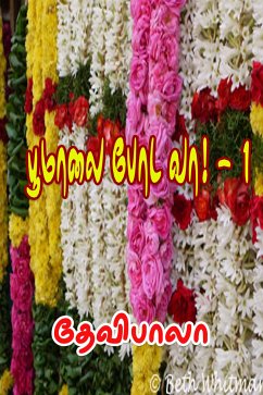 பூமாலை போட வா! - I (eBook, ePUB) - தேவிபாலா