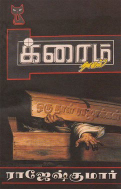 ஒரு நாள் ராஜாக்கள் (eBook, ePUB)