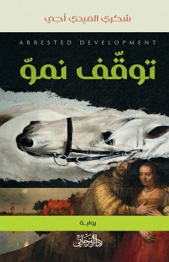 توقف نمو (eBook, ePUB) - الميدي أجي, شكري