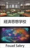 経済思想学校 (eBook, ePUB)