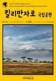 아프리카 대백과사전006 탄자니아 킬리만자로 국립공원 인류의 기원을 여행하는 히치하이커를 위한 안내서 (eBook, ePUB)