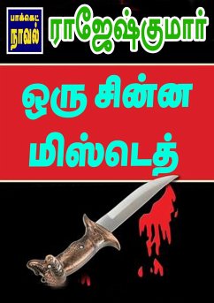 ஒரு சின்ன மிஸ்டெத் (eBook, ePUB) - ராஜேஷ்குமார்