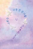 너희는 더욱 큰 은사를 사모하라! (eBook, ePUB)