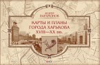 Карты и планы города Харькова XVIII-XX вв (eBook, ePUB)