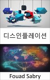 디스인플레이션 (eBook, ePUB)