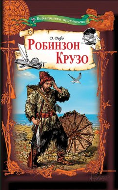 Робинзон Крузо (eBook, ePUB) - Дефо, Даниэль