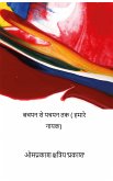 बचपन से पचपन तक (eBook, ePUB)