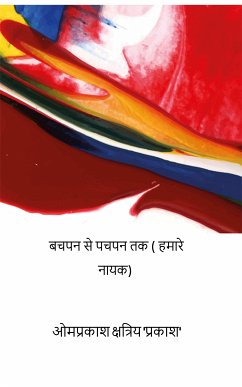 बचपन से पचपन तक (eBook, ePUB) - क्षत्रिय 'प्रकाश', ओमप्रकाश