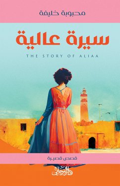 سيرة عالية (eBook, ePUB) - خليفة, محبوبة