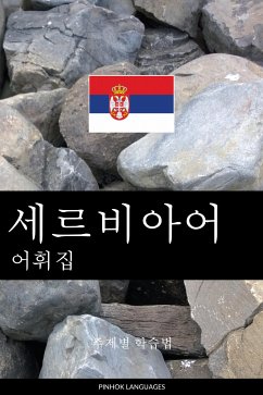 Cover 세르비아어 어휘집 (eBook, ePUB)