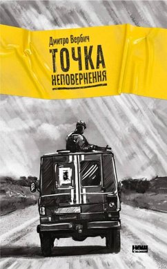 Точка неповернення (eBook, ePUB) - Вербич, Дмитро