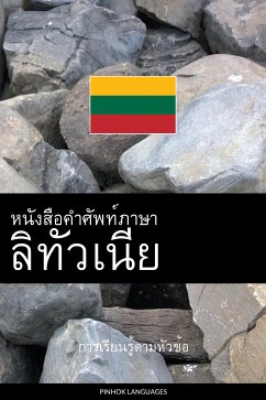 Cover หนังสือคำศัพท์ภาษาลิทัวเนีย (eBook, ePUB)
