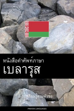 Cover หนังสือคำศัพท์ภาษาเบลารุส (eBook, ePUB)