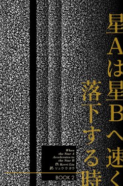 Star Aは星Bへ速く落下する时-Book 2 (eBook, ePUB) - Liu, Kerri