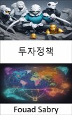 투자정책 (eBook, ePUB)