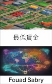 最低賃金 (eBook, ePUB)