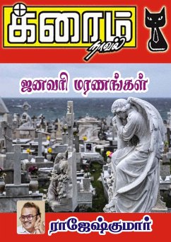 ஜனவரி மரணங்கள் (eBook, ePUB)