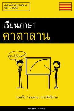 Cover เรียนภาษาคาตาลาน - รวดเร็ว / ง่ายดาย / ประสิทธิภาพ (eBook, ePUB)