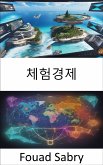 체험경제 (eBook, ePUB)