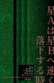 Star Aは星Bへ速く落下する时-Book 1 (eBook, ePUB)