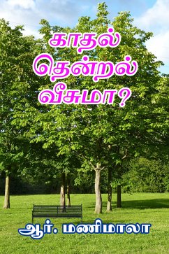 காதல் தென்றல் வீசுமா? (eBook, ePUB)