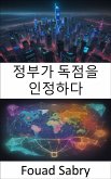 정부가 독점을 인정하다 (eBook, ePUB)