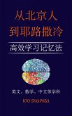 从北京人到耶路撒冷 (eBook, ePUB)