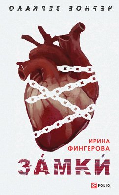 Замки (eBook, ePUB) - Фингерова, Ирина