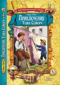 Приключения Тома Сойера (eBook, ePUB) - Твен, Марк