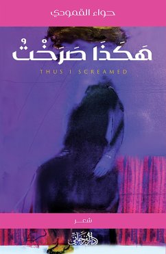 هكذا صرخت (eBook, ePUB) - القمودي, حواء