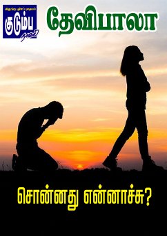 சொன்னது என்னாச்சு? (eBook, ePUB)