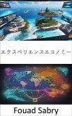 エクスペリエンスエコノミー (eBook, ePUB)