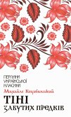 Тіні забутих предків. Новели (eBook, ePUB)