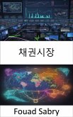 채권시장 (eBook, ePUB)