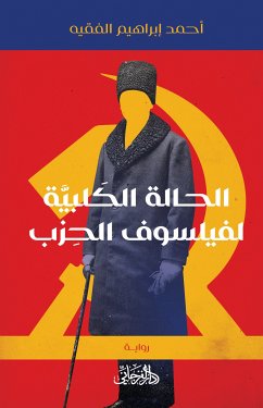 الحالة الكلبية لفيلسوف الحزب (eBook, ePUB) - الفقيه, أحمد إبراهيم