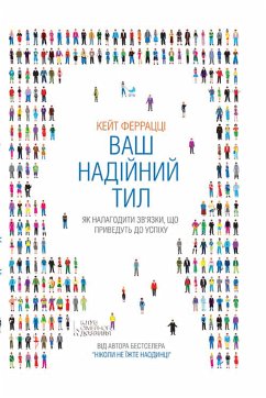 Cover Ваш надійний тил (eBook, ePUB)